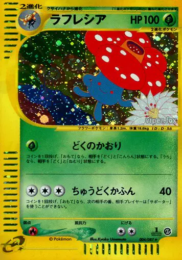 Carta vileplume 4/87 de 海からの風
